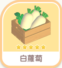白蘿蔔 gardening icon