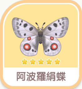 阿波羅絹蝶 icon