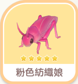 粉色紡織娘 icon