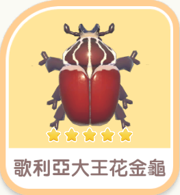 歌利亞大王花金龜 icon