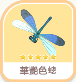 華艷色蟌 icon
