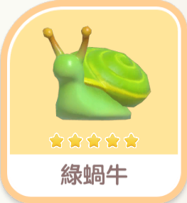 綠蝸牛 icon