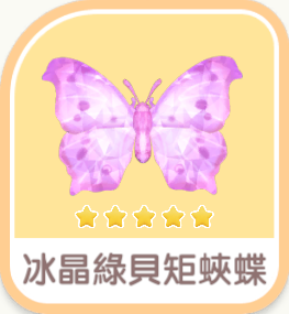 冰晶綠貝矩蛺蝶 icon