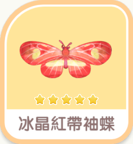 冰晶紅帶袖蝶 icon